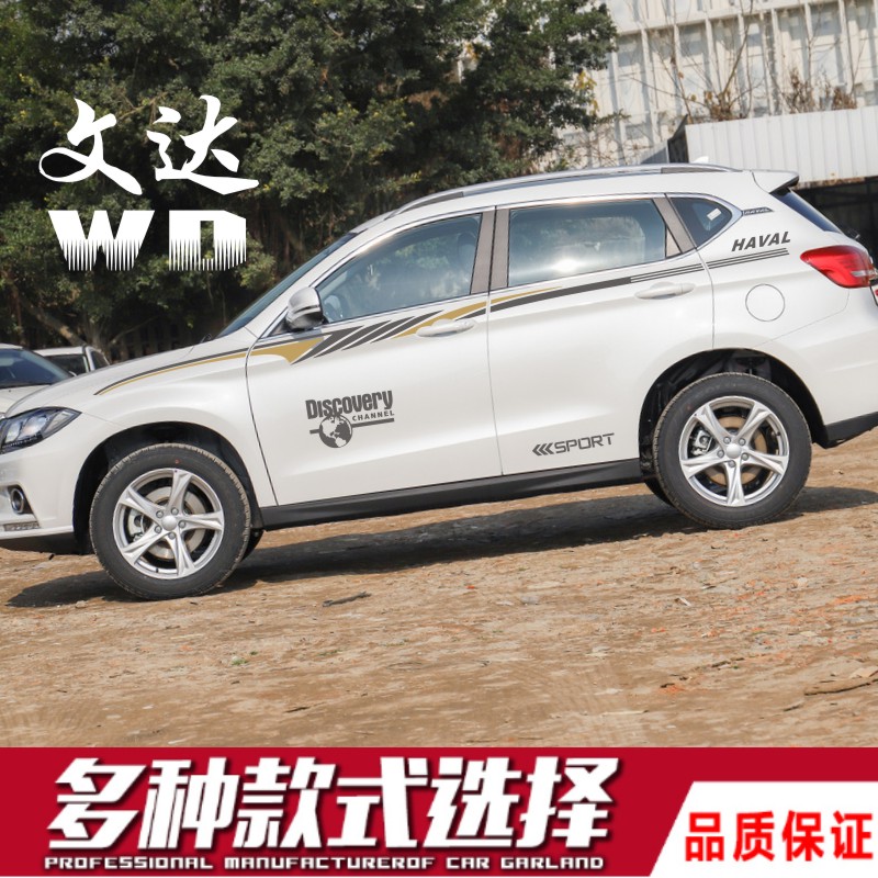 It is suitable for Hover H2 car stickers, lappels, personalized waist line, modified stickers and special body color strips, H2 decorative decals