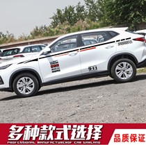  Suitable for Changan Auchan X5 car stickers pull flower waist line modification stickers Body decals Auchan X5 decorative stickers