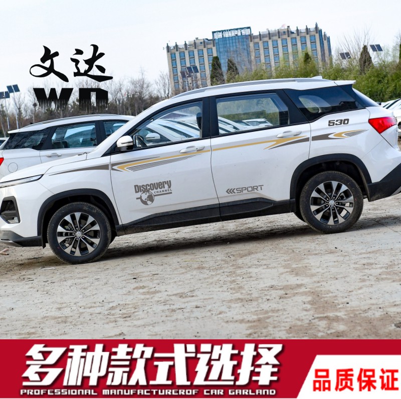 Suitable for Baojun 530 car stickers pull flower personalized waist line modification stickers Body color strips 530 decorative decals stickers