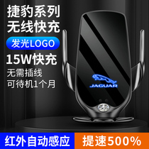 Suitable for Jaguar car mobile phone bracket XFL XEL XE EF-PACE navigation wireless bracket charger