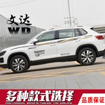 Suitable for Volkswagen Explore Yue car stickers pull flower personality waist line modification stickers Explore Yue body decoration decals stickers