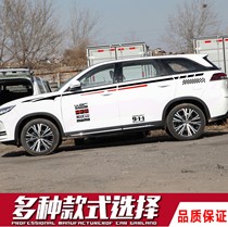 Suitable for Changan Auchan X7 car stickers pull flower waist line modification stickers Body decals Auchan X7 decorative stickers