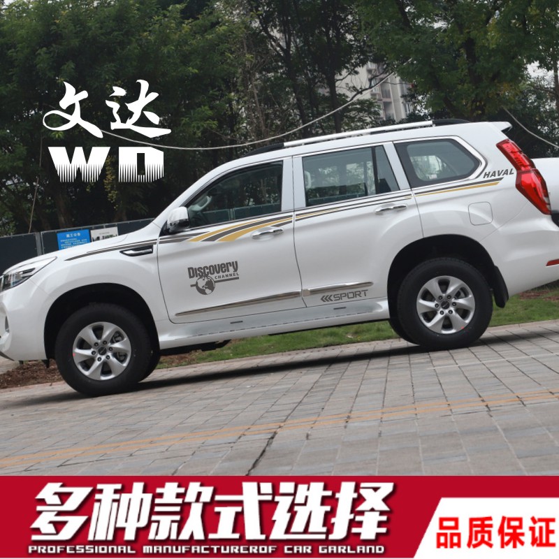 Suitable for Haver H9 car stickers pull flowers personalized waist line modification stickers special body color strips H9 decorative decals