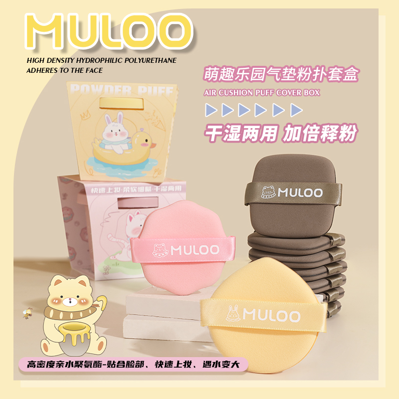 MULOO カタログ かわいいパラダイス エアクッション パウダーパフ セット 食べにくいパウダー 乾湿両用 ストックアップ パウダーパフ