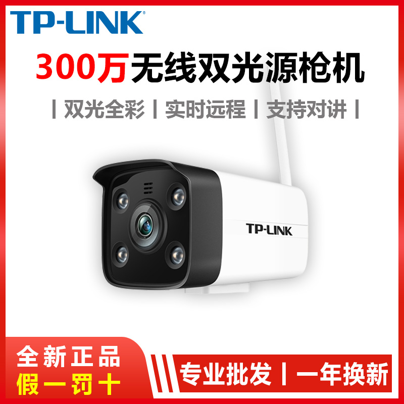 TP-LINK outdoor waterproof 3 million wireless camera HD infrared full-night-vision mobile phone telegun