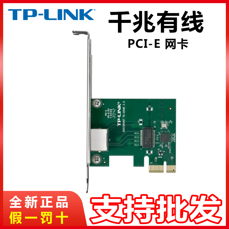 TP-LINKTG-3269E Gigabit Network card PCI-E Network card built-in cable network card Gigabit desktop computer