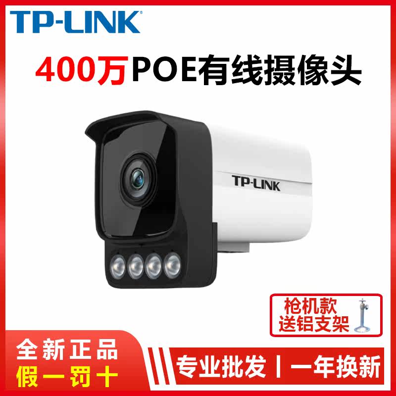 TP-LINK full color camera 4 million audio dual light full color network camera monitoring POE compatible