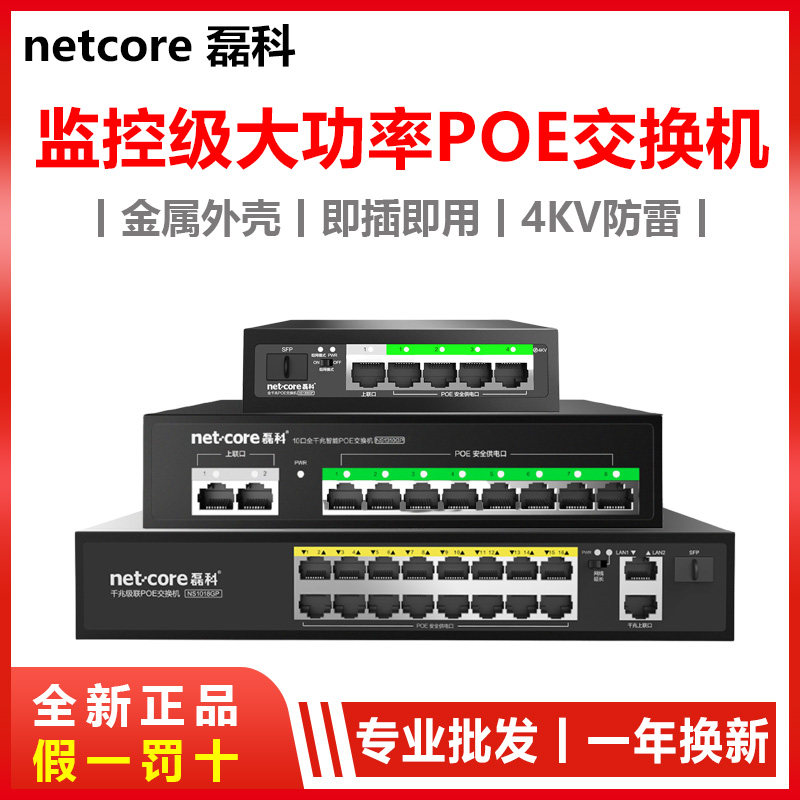 National Label Poe switch 4 200 trillion one thousand trillion 8 2 Power security monitoring photographic lens lightning protection steel shell