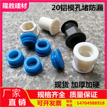 Aluminum film hole plugging rubber plug to prevent leakage and block 18-25 holes in the building through universal template white construction site