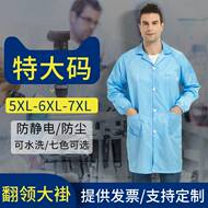Áo choàng nút cổ áo có kích thước cực lớn quần áo chống bụi chống tĩnh điện quần áo sạch không bụi áo choàng bảo hộ phòng thí nghiệm quần áo không bụi quần áo tĩnh điện