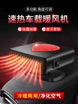 Vehicular warm air blower 12v24v large wagon car with warmer winter in-car heating electric heating speed heat heater