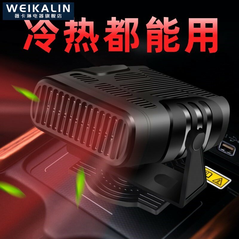Vehicular warm air blower 12 V 24v warmer speed hot usb connector cold and warm double-purpose car window defoggy dolly trolley with -Taobao