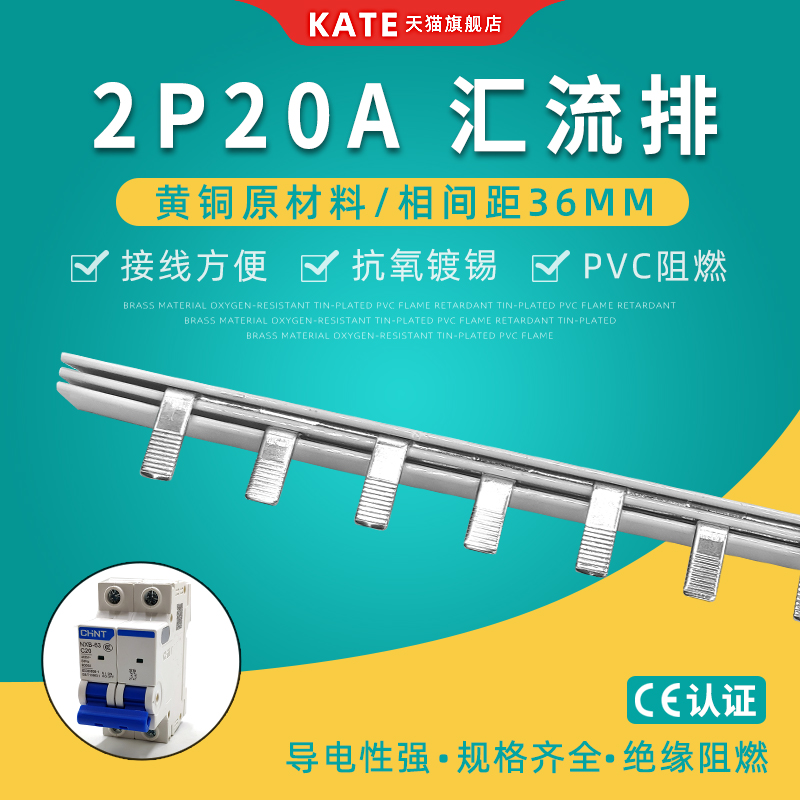 2P20A electrical busbar brass DZ47 empty open connection row 36mm pitch single-phase breaker wiring row