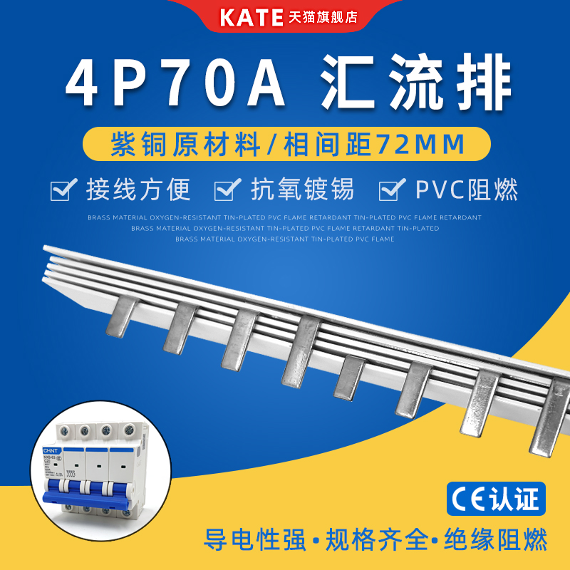 4P70A electrical busbar red copper C45 empty open connection row 72mm pitch DZ47 breaker wiring row