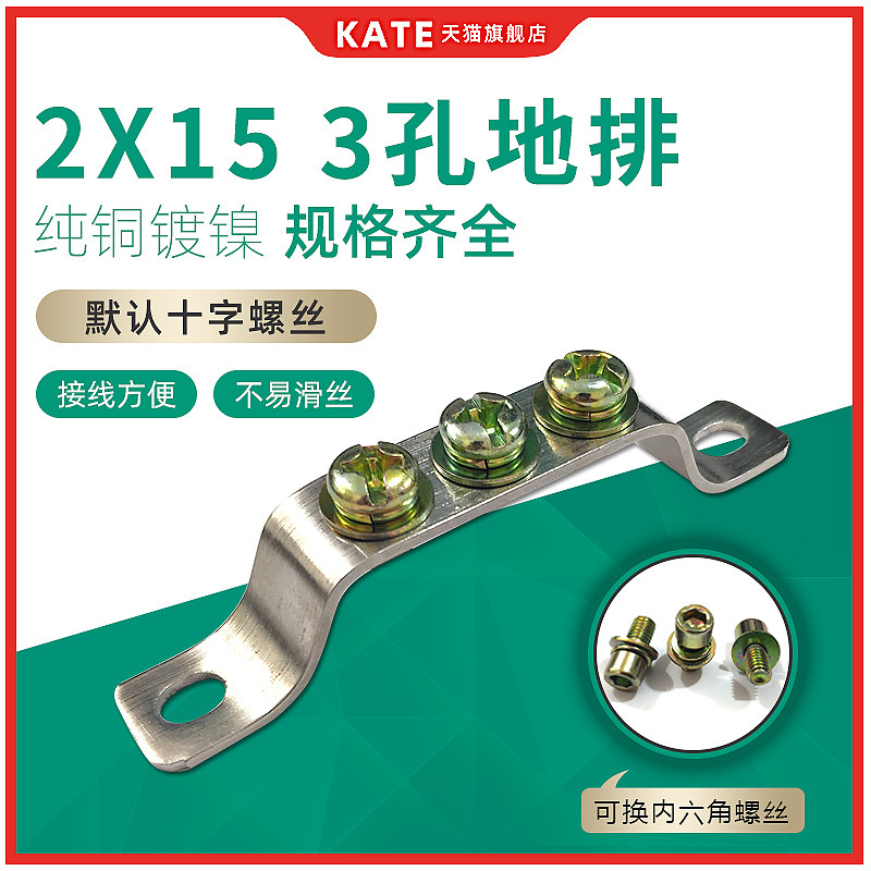 2 * 15 -3 holes ground platoon pure copper bridge type zero ground row distribution box confluence with zero ground complete set wiring terminals