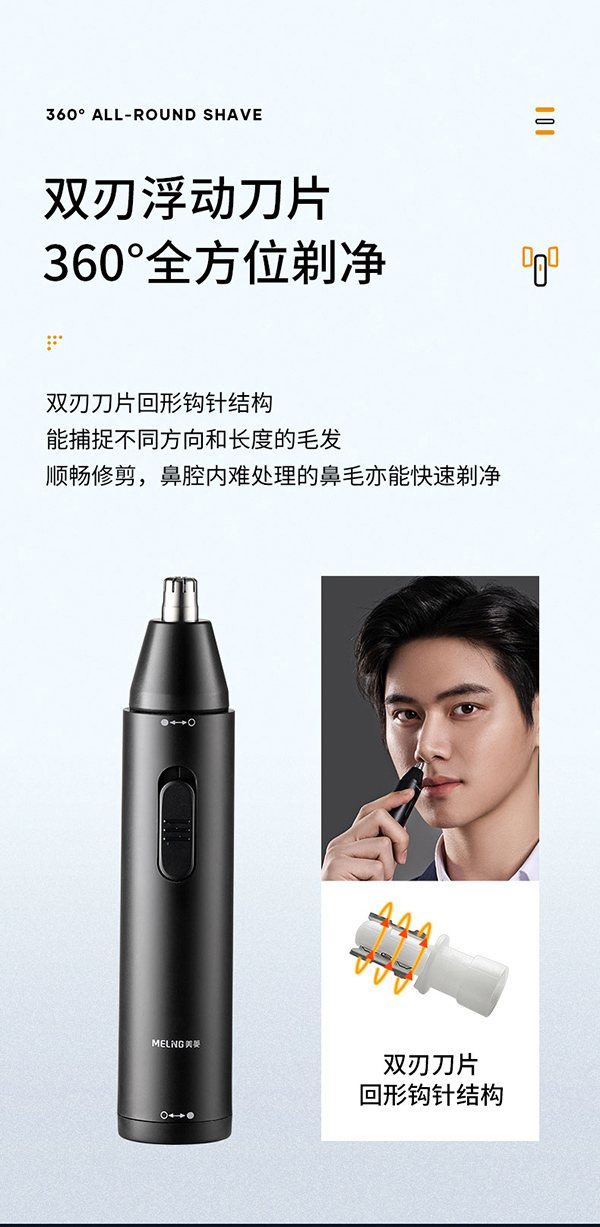 美菱 鼻毛修剪器 全身可水洗 图7