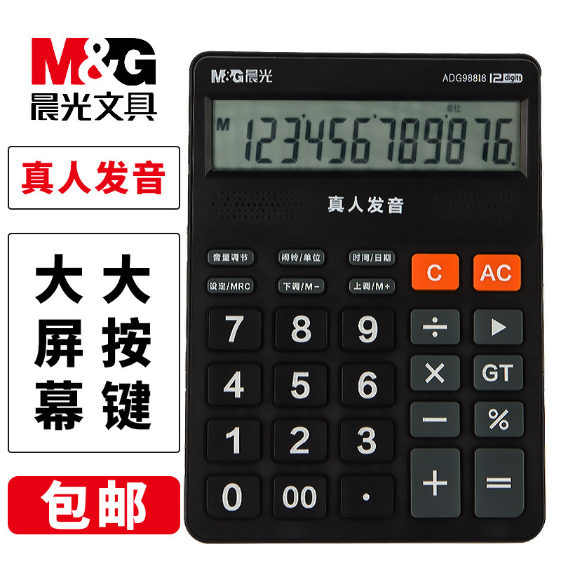 Morning Light Calculator With Voice Crystal Business Big Screen Big Key MG Financial Accounting Student Exam Special Office Science Computer 12 Live-action Pronunciation Music Scooters