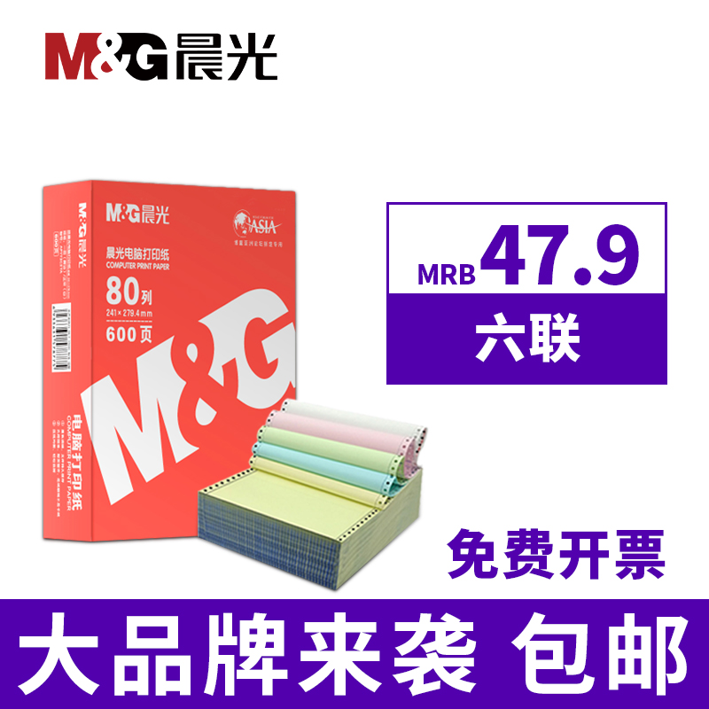 Morning light stylus computerized photocopy paper Six bisected bisected Six bisected Six bisected 241-6 Layers Color 241-6 1 2 Needle Tandem Printed Paper Multi-Film Printed Paper Office Paper 600 Page