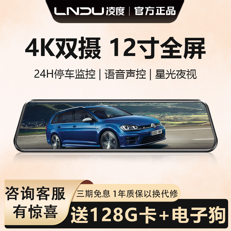 Lingdu Driving Recorder 4K Ultra-High-Definition Streaming Media Front and Rear Dual-Camera Reversing Image 2026 New Model No Wiring Required Lingdu Driving Recorder 4K Ultra-High-Definition Streaming Media Front and Rear Dual-Camera Reversing Image 2026 New Model No Wiring Required