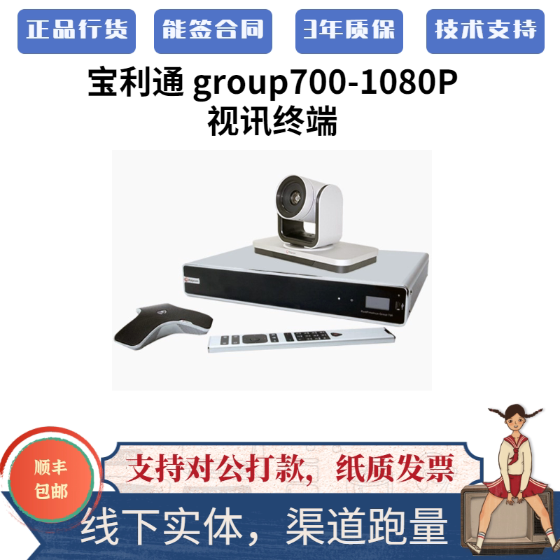 Baolitong POLYCOM Film Conference Group 700-1080P HD Film Remote Conference System Original