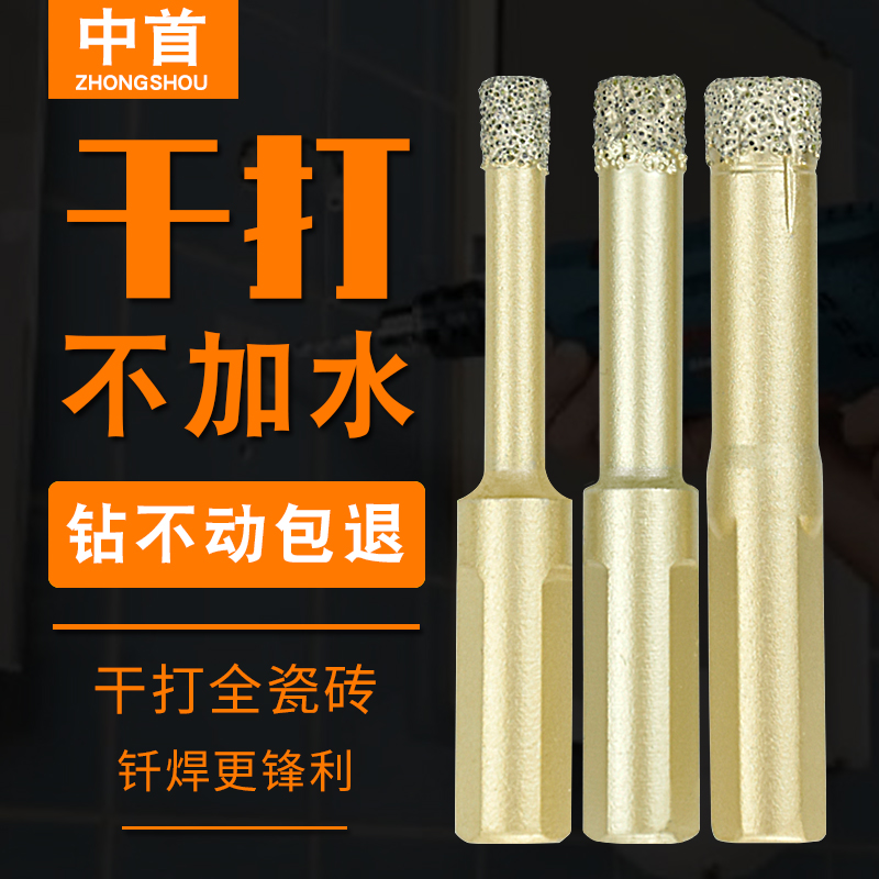 Middle-first tile drill bit punching glass drills Drill Tile's drill tile Boring Machine full ceramic tile Dry fight-Taobao
