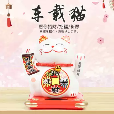 Jinheng car ornaments car solar shake hands to attract wealth cat car car accessories on the center console decoration supplies