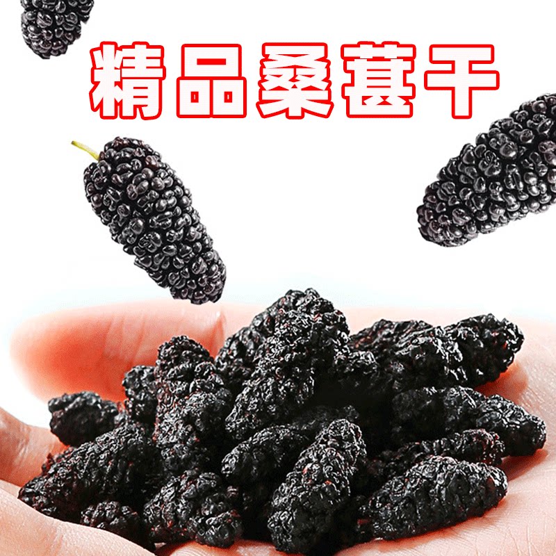 Xinjiang fresh mulberry dried black mulberry premium leave-in wild mulberry fruit 500g Mulberry dried ready-to-eat tea water wine