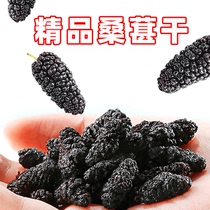  Xinjiang fresh mulberry dried Black Mulberry Premium leave-in wild mulberry fruit 500g Mulberry dried ready-to-eat tea water wine