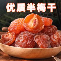  Premium Half Prunes 500g Plums Half Plums Mandarin Duck Plums Lover Plum Plums Dried Candied Pregnant women snacks
