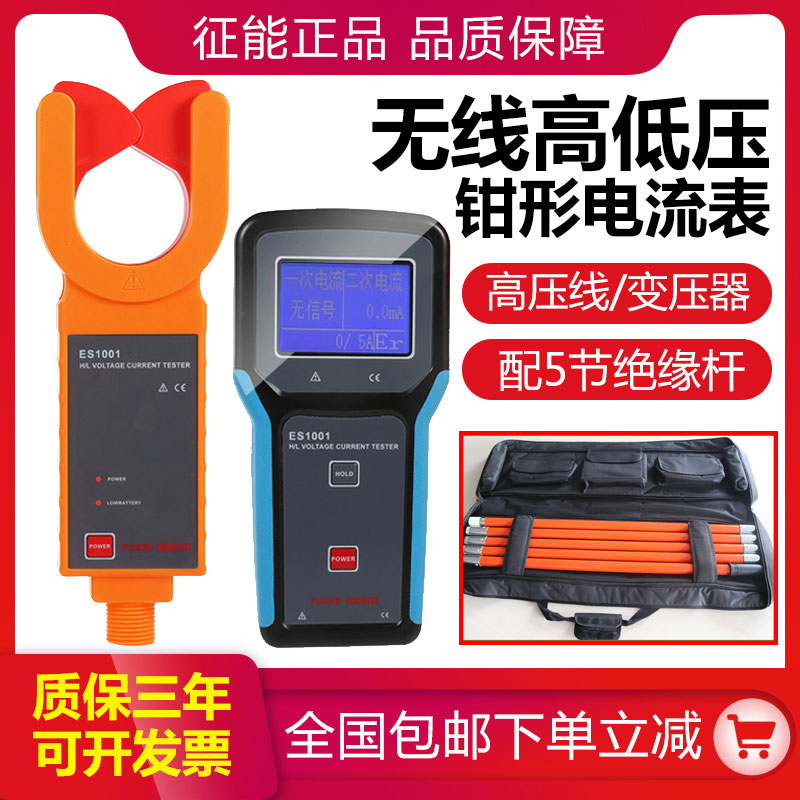 FR1000 ES1010 capable wireless high pressure pliers-shaped current meter wireless high pressure variable ratio tester wireless