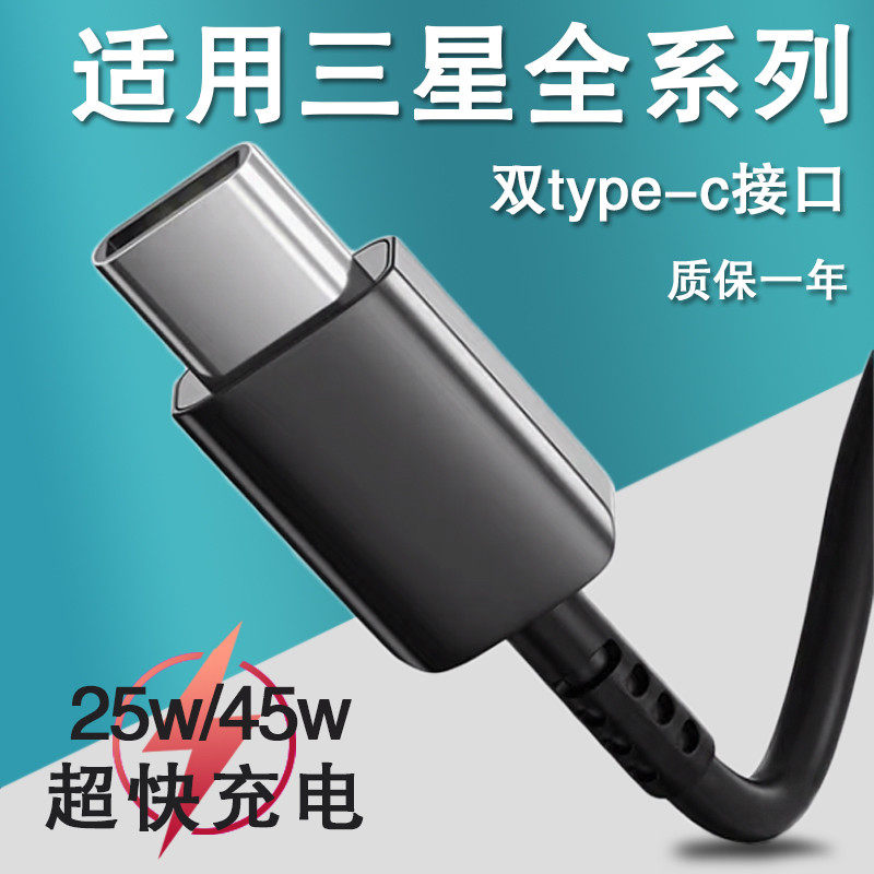 Applicable Samsung s20ultra data line 45w watt ultra-fast charging line galaxys21 s22 mobile phone 25w flash charge note10 ozawa A70 80 black