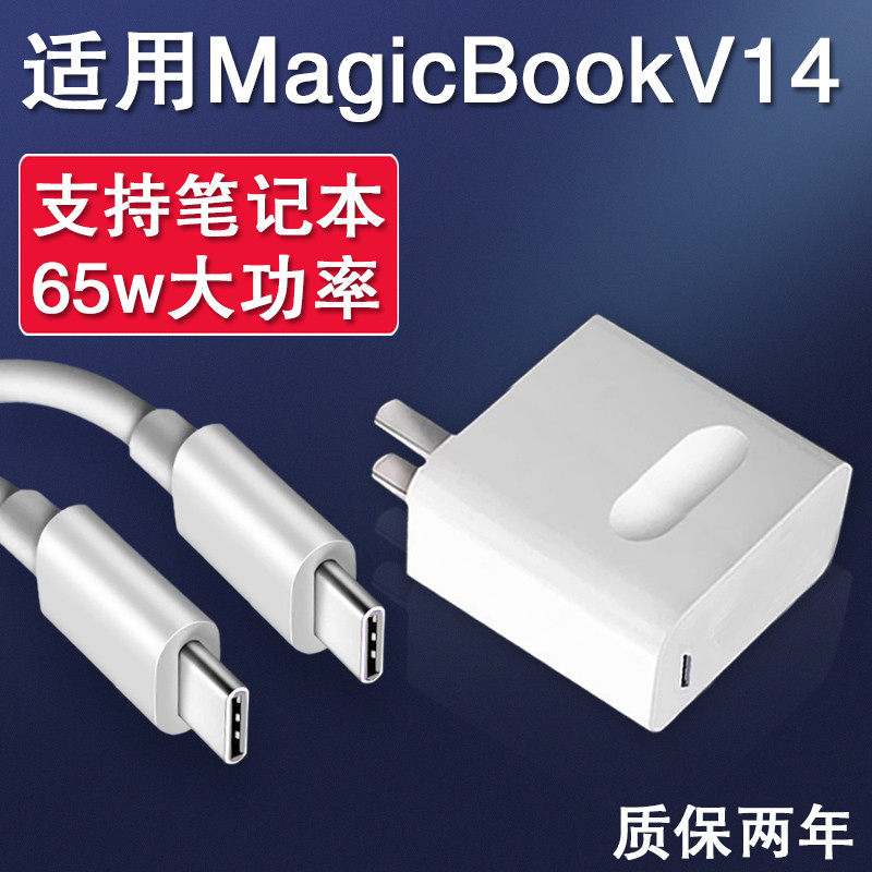 Applicable Honor magicbookv14 laptop charger 65w watt super fast charging line Zhuangze 650 thousand MagicBookV14 plug 20V3 25A