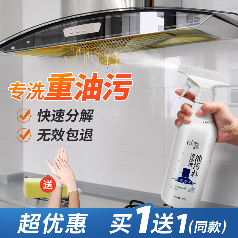 Range Hood Cleaner Degreasing Artifact Kitchen Heavy Oil Foam Cleaner Powerful Stain Removing Grease Fume Clean