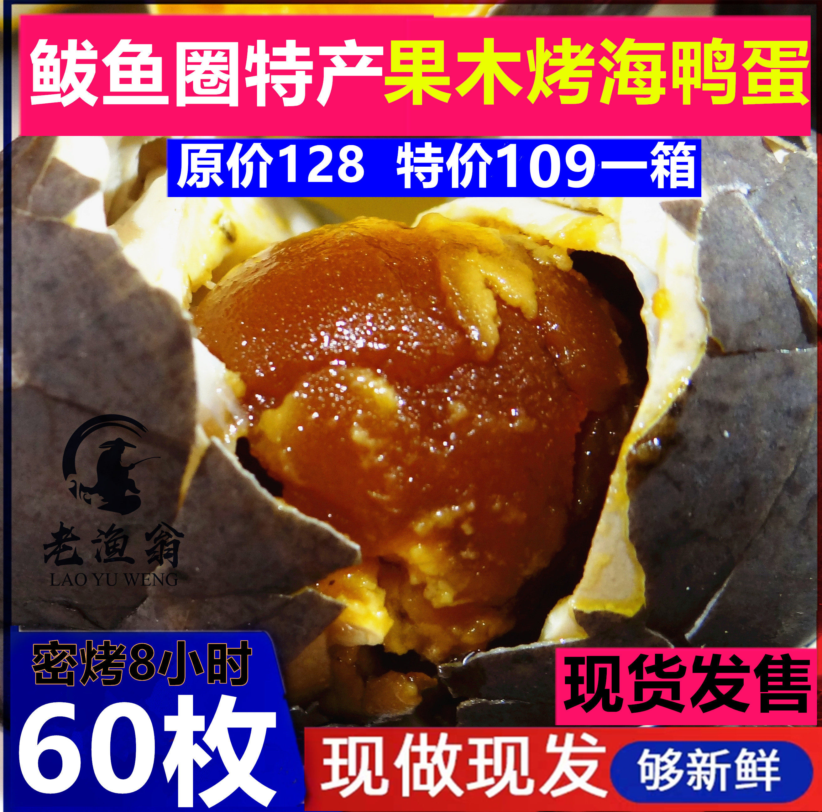 Bayuquan specialty (old fisherman) fruit wood roasted sea duck egg is grilled now 60 pieces of 60 grams a piece