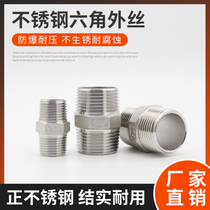 304 stainless steel external wire direct water pipe hexagonal wire joint 4 minutes 6 minutes 1 inch double-ended external teeth short wire straight through