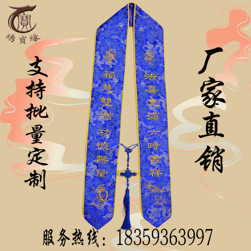 The Lord of Merit customizes the eight auspicious belts for peace, commemorates the wish, prays with the dharma meeting, and supplies the VIP ceremony with the dojo