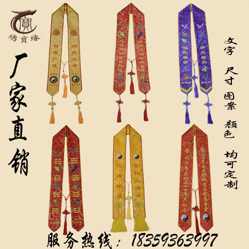 Gossip Ritual Belt Divine Light Shining Tie Ribbon Ribbon Prayer Belt VIP Belt Safety Belt Dharma Conference