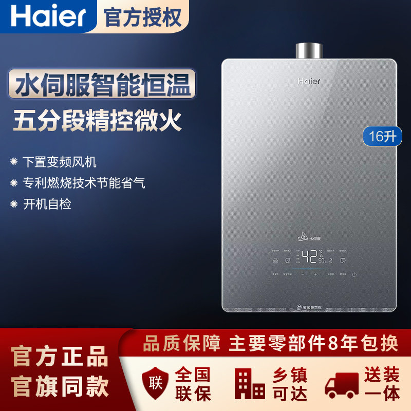 Haier Haier JSQ31-16KL5 gin embroidered U1 water servo energy saving strong row thermostatic household gas water heater-Taobao