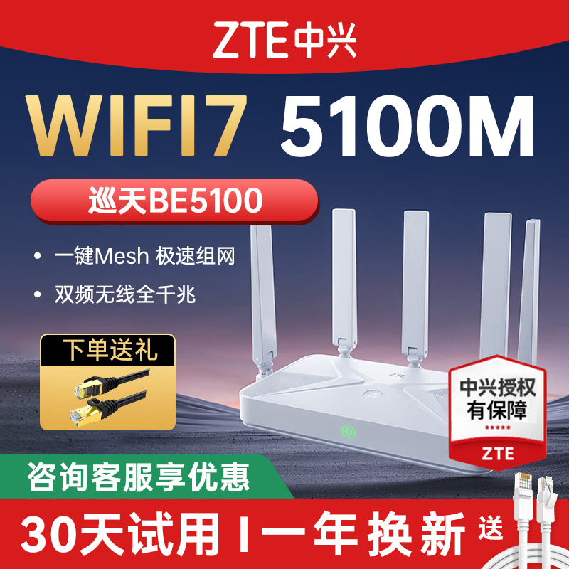 Zte Xun Tian Be5100 Zte Router Wireless Wifi7 Gigabit Dual-Band Home Wall-Penetrating Wifi6 Game Acceleration 5g Whole House High-Speed Fiber Large Apartment Mesh Networking Router