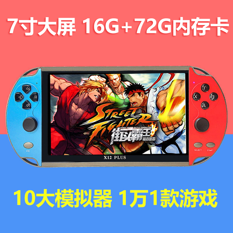 Rs-10 Red And Blue 80G (7 Inch Screen & 11000 Games)7 inch high definition Large screen psp3000 recreational machines PSP Nostalgic old-fashioned Arcade recreational machines Palm Wandering machine gba recreational machines three countries War discipline PS1 The king of boxing Pokemon Live football