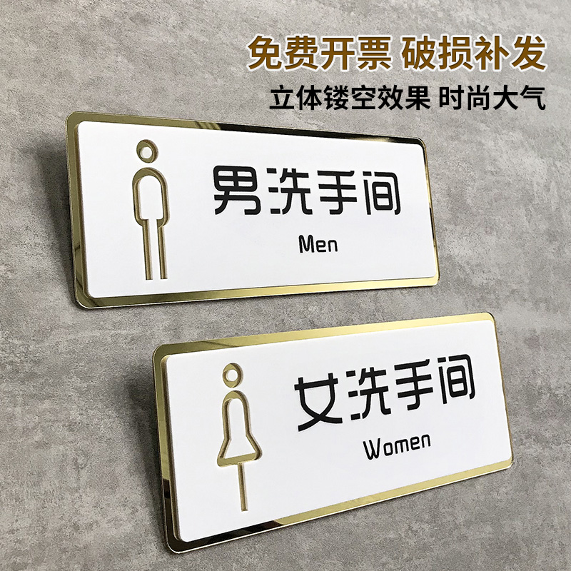 Toilet sign sign dressing room sign acrylic men's and women's toilet creative house sign sign after the toilet please flush the prompt sign personality high-end warm notice sticker paper barrier-free custom-made