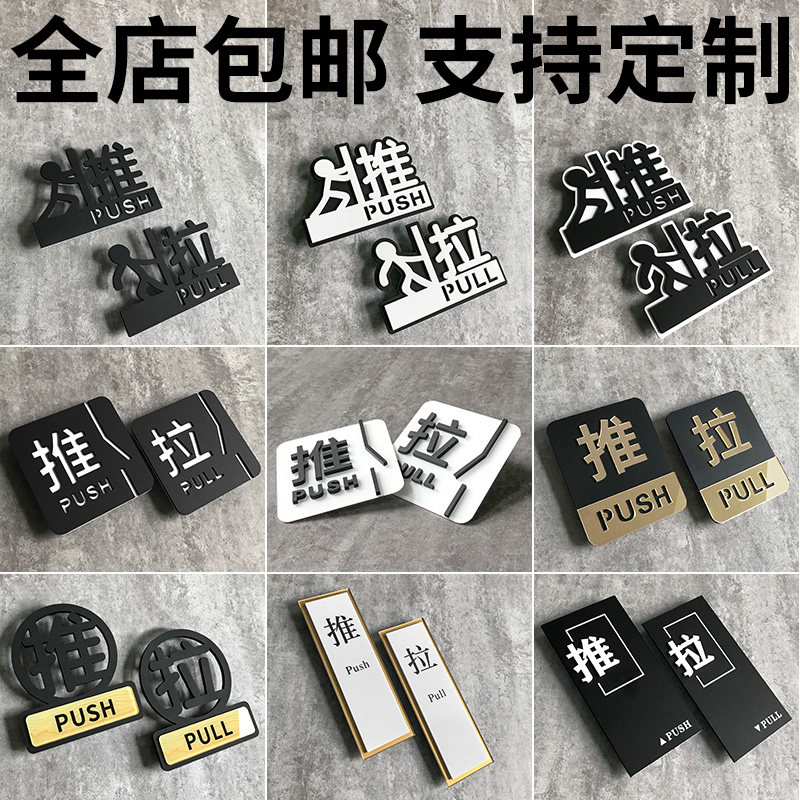Sliding door stickers Acrylic sign cards Creative high-grade door signs personality stickers prompt signs Glass stickers warm tips signs Hotel signs Hotel left and right moving door door instructions customized custom