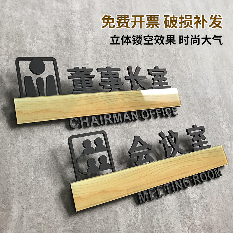General manager's room acrylic door plate custom department brand sign personality creative office sign company chairman's room conference room high-end sign department sign prompt sign custom