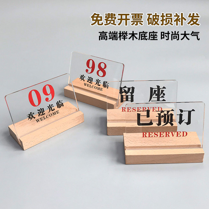 Acrylic table card table card standing card price card seat card reserved seat reserved digital number card table number card conference card name card table card personality creative high-end stage table signing and making