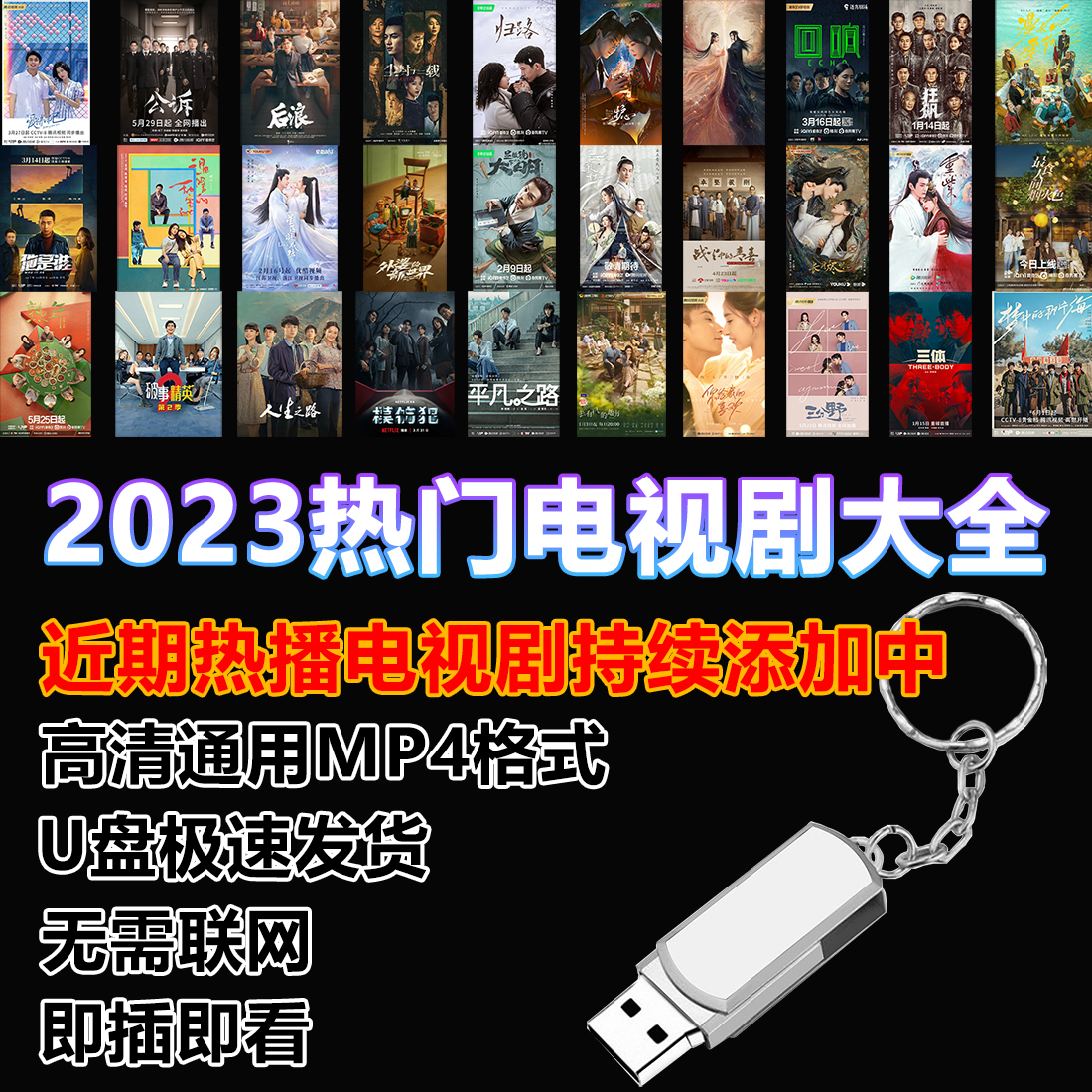 2023 Hot TV series Big All Classic on-board U disc HD video serials MP4 Youpan usb generic-Taobao