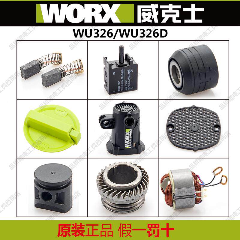 Wekz power tool WU326 326D electric hammer drill original fitting rotor stator switch carbon brush gear shell