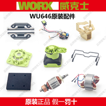 Worx WU646 sander original original accessories Sander sandpaper machine sander machine carbon brush rotor worx