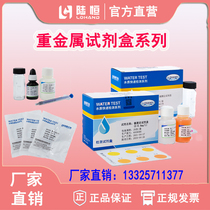 Lu Heng Heavy Metal Kit Total Chlorine Chlorine Dioxide Total Hardness Kit Water Quality Disinfection Residue Rapid Detection