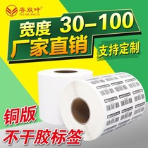 Copper plate printing paper empty 100x80*60 40 30 20 Avery carbon belt color coated paper self-adhesive label