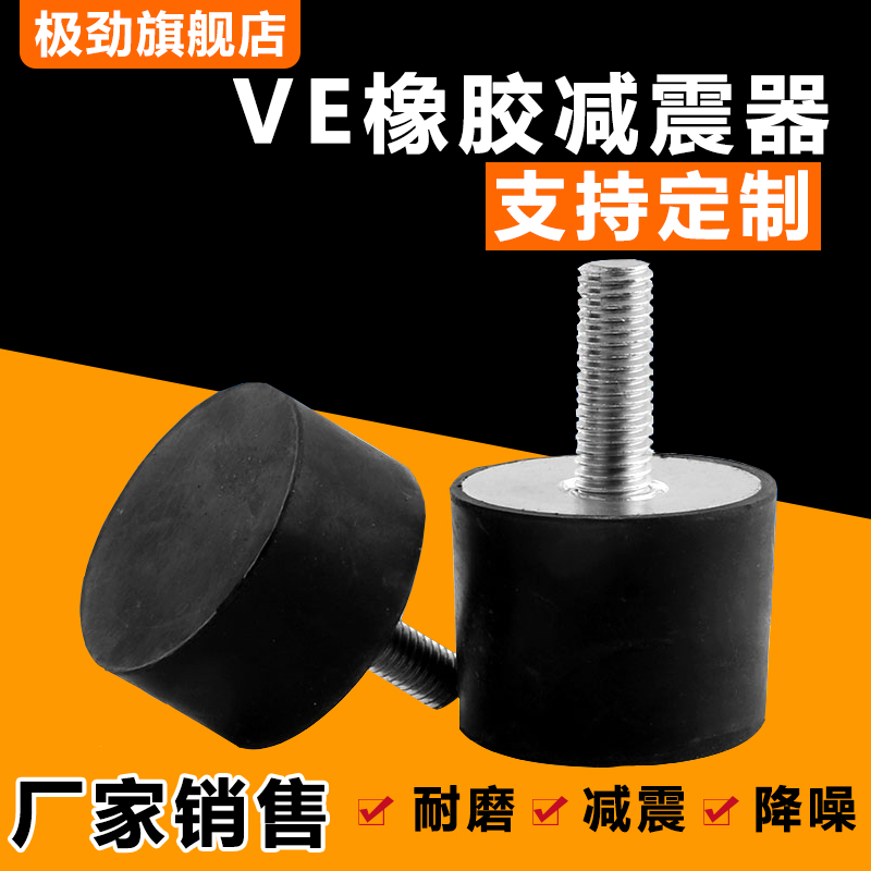 Rubber shock absorber shock pad VE type buffer screw shock isolator motor shock absorber buffer block diameter 30-100
